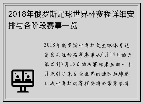 2018年俄罗斯足球世界杯赛程详细安排与各阶段赛事一览